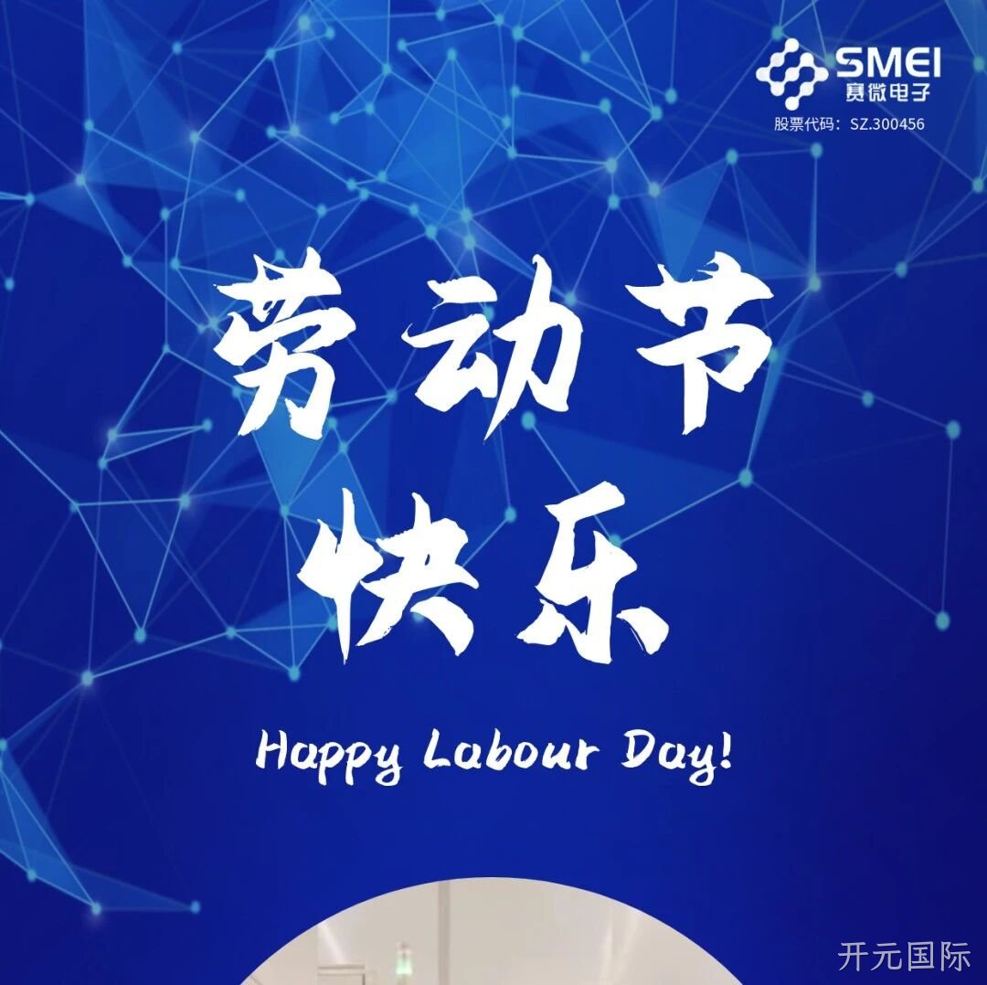 开元国际</a>恭祝大家劳动节快乐！