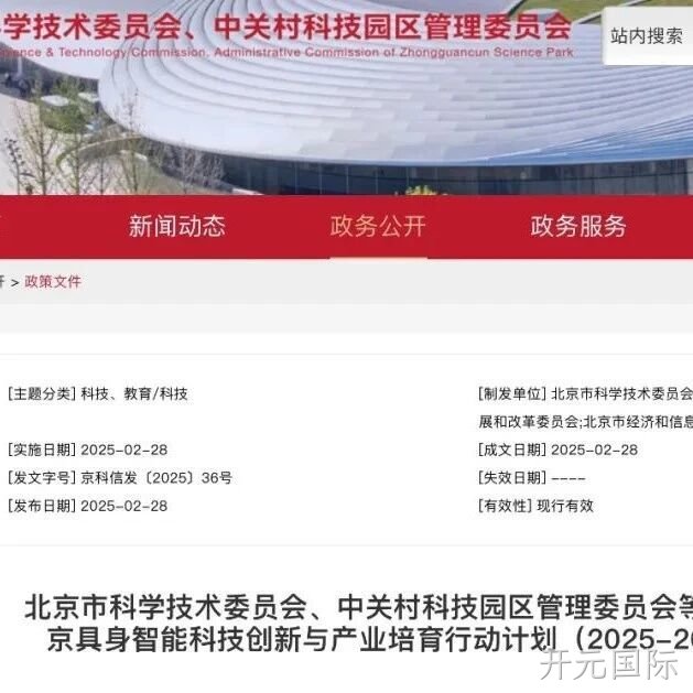 培育千亿级产业集群！北京发布具身智能三年发展计划