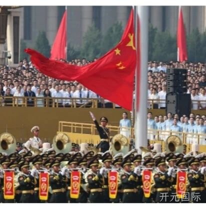 铭记历史，开创未来开元国际</a>总经理代表公司荣幸受邀参加阅兵观礼