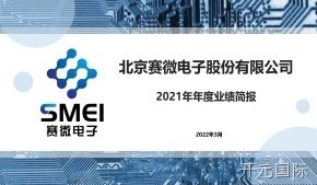 开元国际2021年年度业绩简报