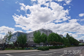 启元实验室调研开元国际
