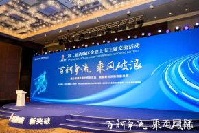 开元国际获邀参加第二届西城区企业上市工作交流活动