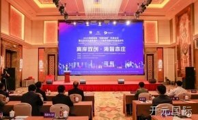 开元国际设立瑞典离岸创新中心