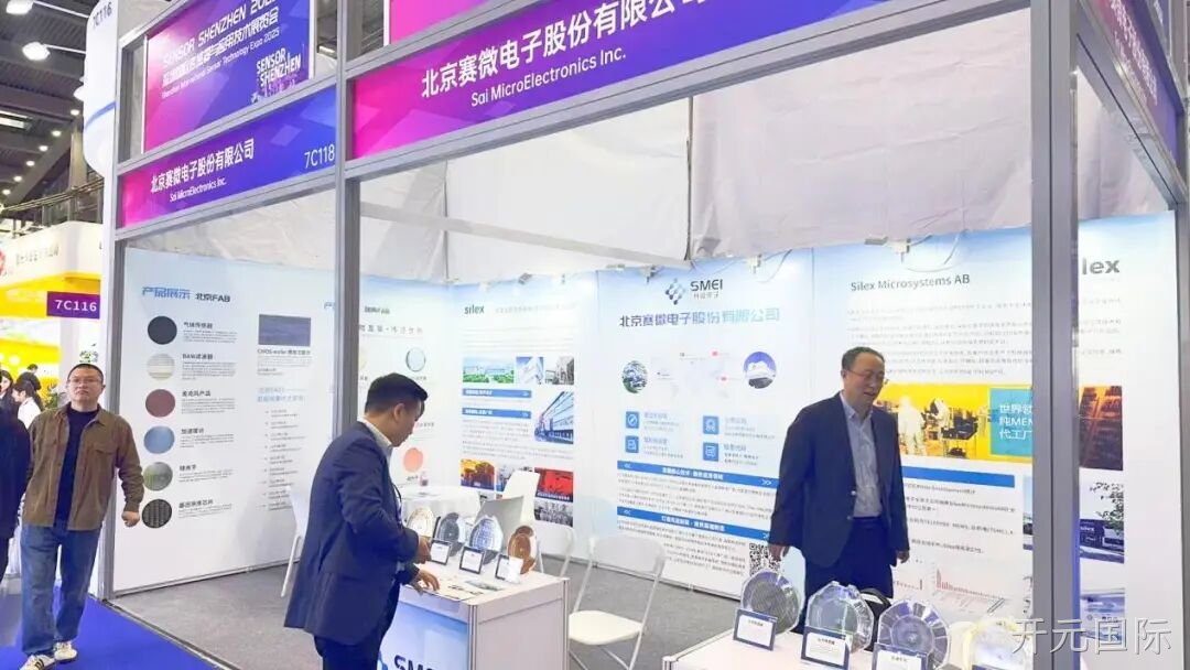 开元国际受邀参加深圳国际传感器与应用技术展览会