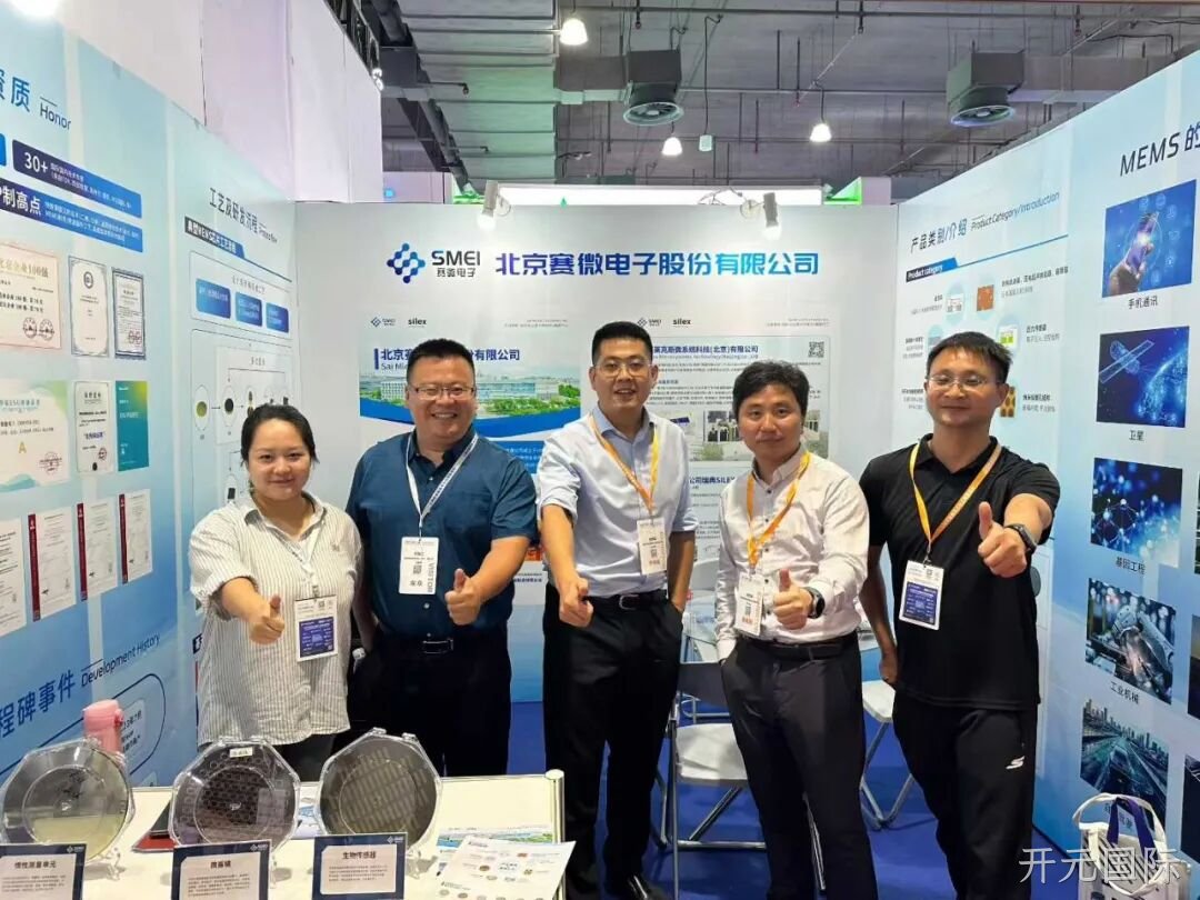开元国际参加中国（上海）国际传感器技术与应用展览会