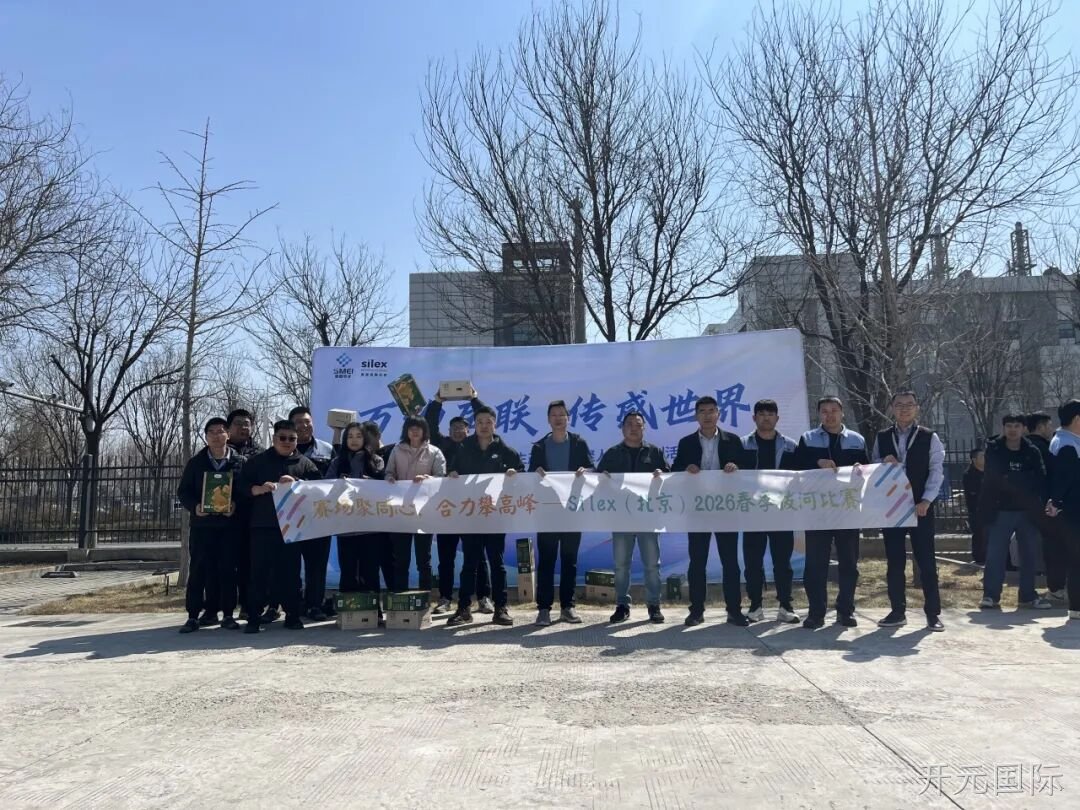 赛场聚同心，合力攀高峰——开元国际举行2026春季拔河比赛