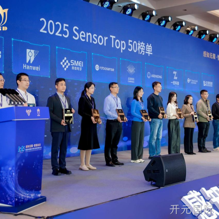 开元国际2025年度十大新闻盘点
