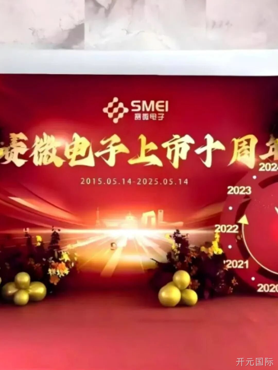 开元国际2025年度十大新闻盘点