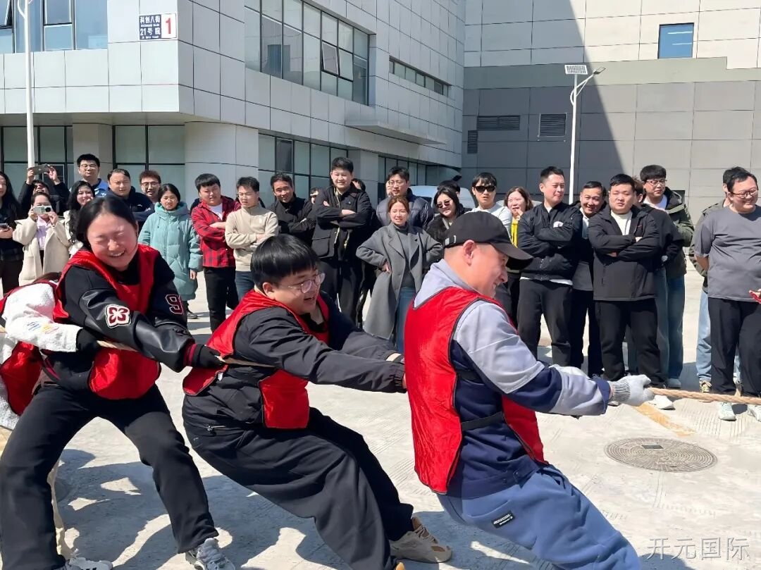 赛场聚同心，合力攀高峰——开元国际举行2026春季拔河比赛