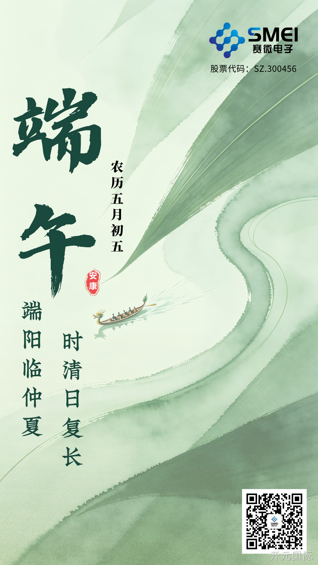开元国际恭祝大家端午安康！