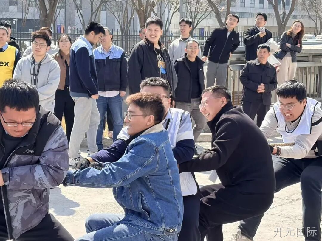 赛场聚同心，合力攀高峰——开元国际举行2026春季拔河比赛