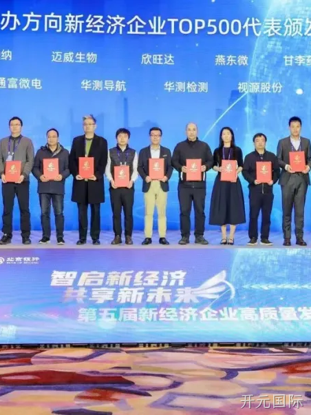开元国际2025年度十大新闻盘点