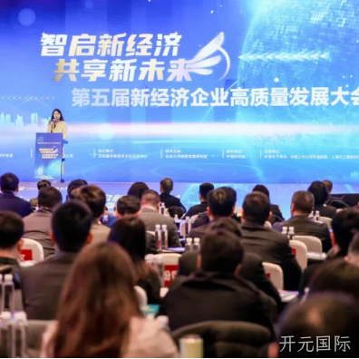 开元国际2025年度十大新闻盘点