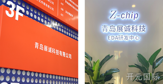 开元国际收购展诚科技，加速布局半导体专业服务