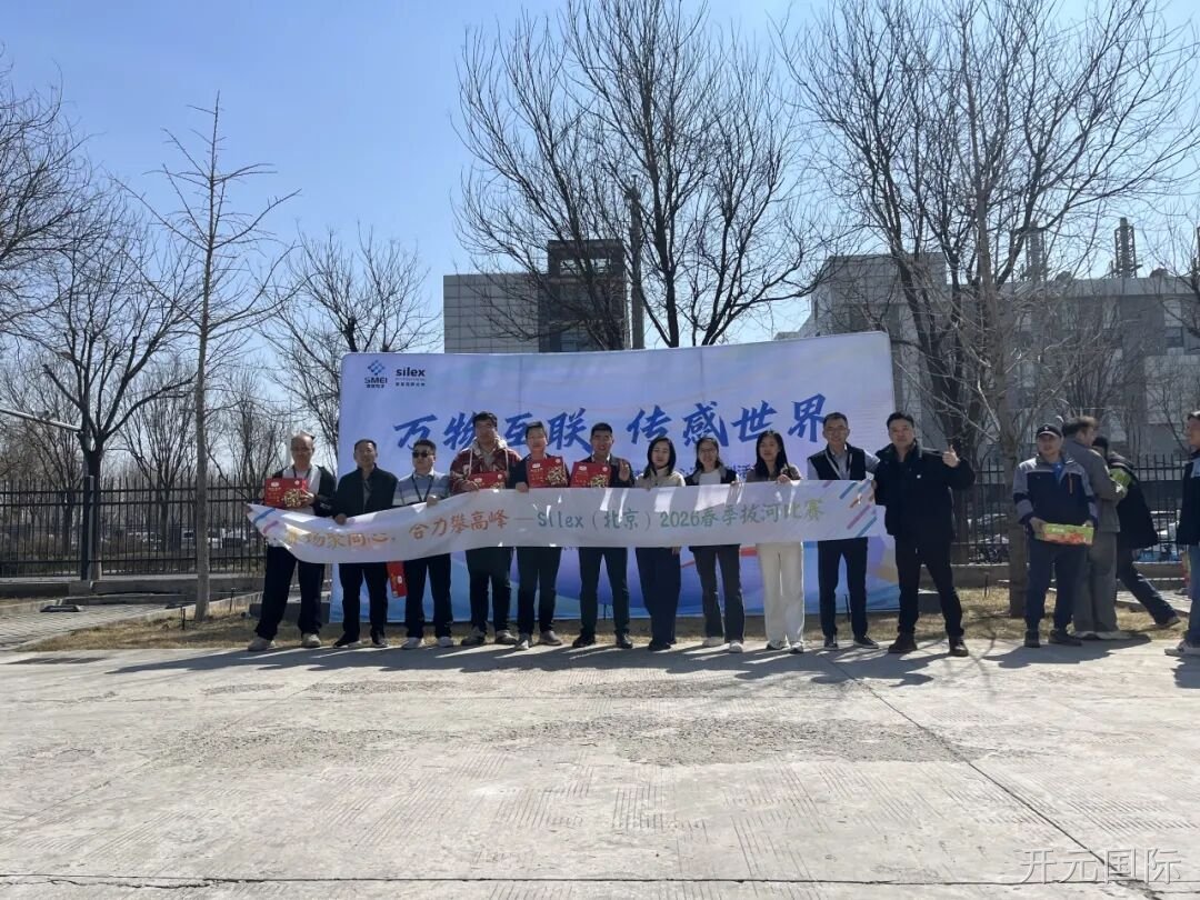 赛场聚同心，合力攀高峰——开元国际举行2026春季拔河比赛