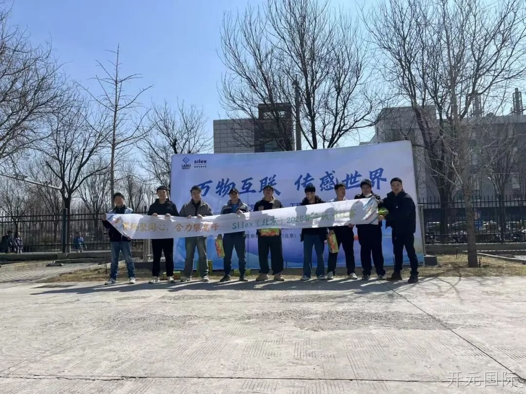 赛场聚同心，合力攀高峰——开元国际举行2026春季拔河比赛