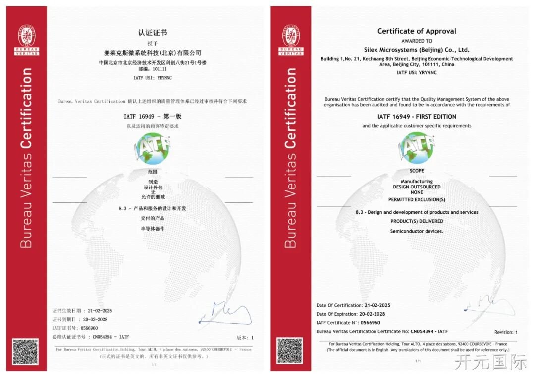 开元国际成功通过IATF16949认证
